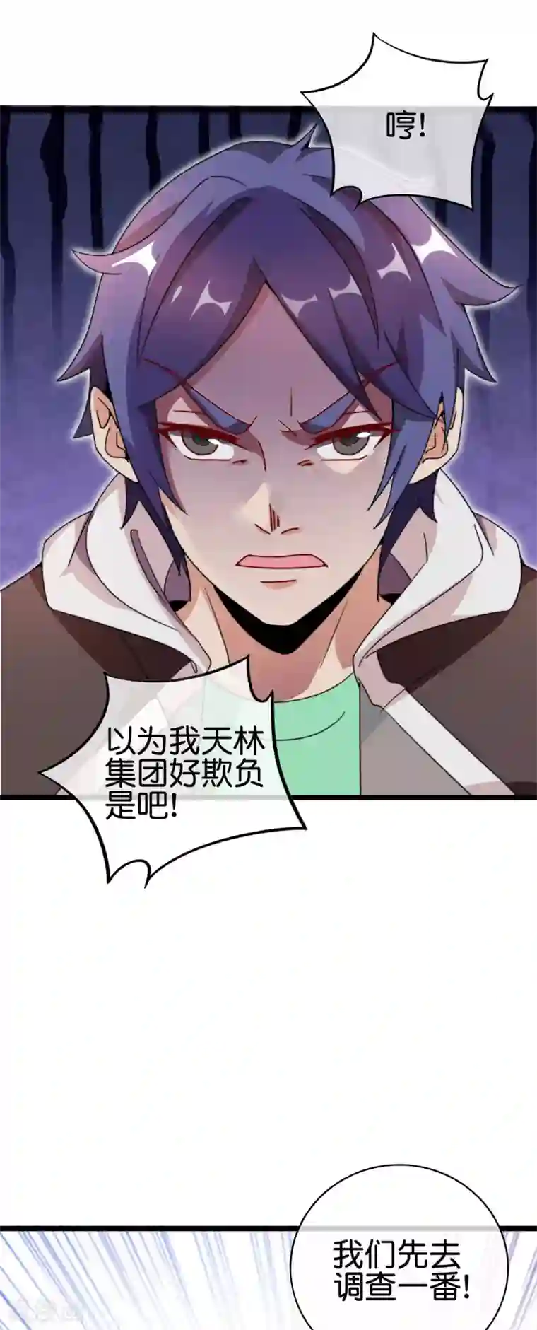 今天开始当首富第183话 我林天暴打资本主义狗！