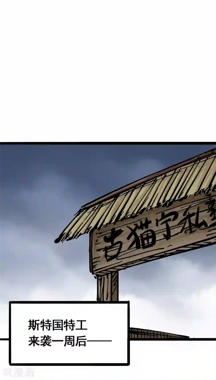 伍六七:黑白双龙第6话3 失控