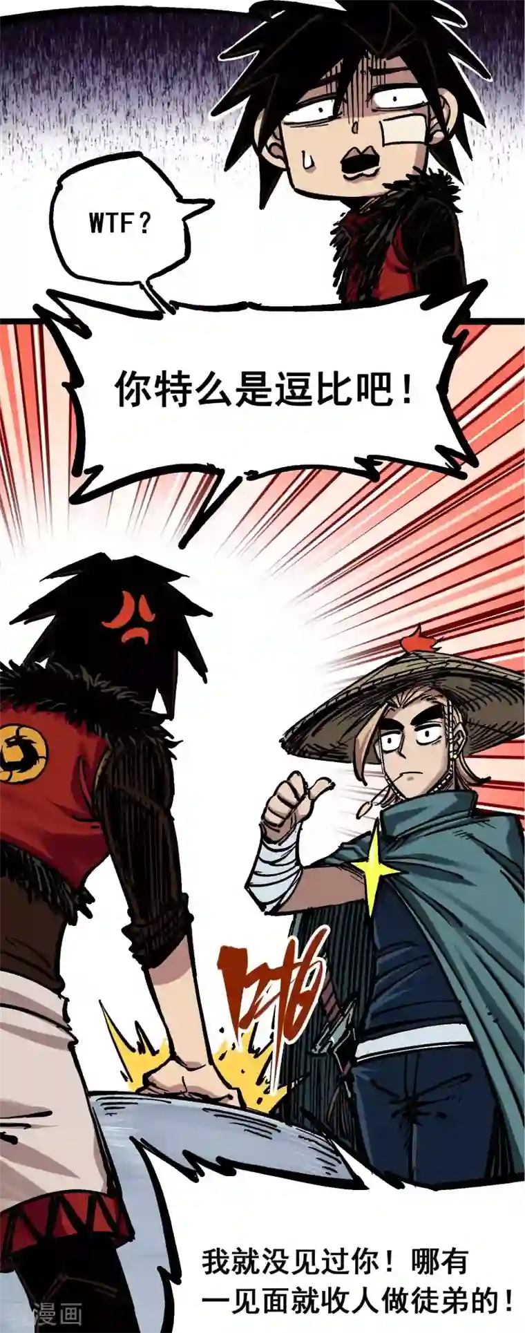 伍六七:黑白双龙第6话3 失控