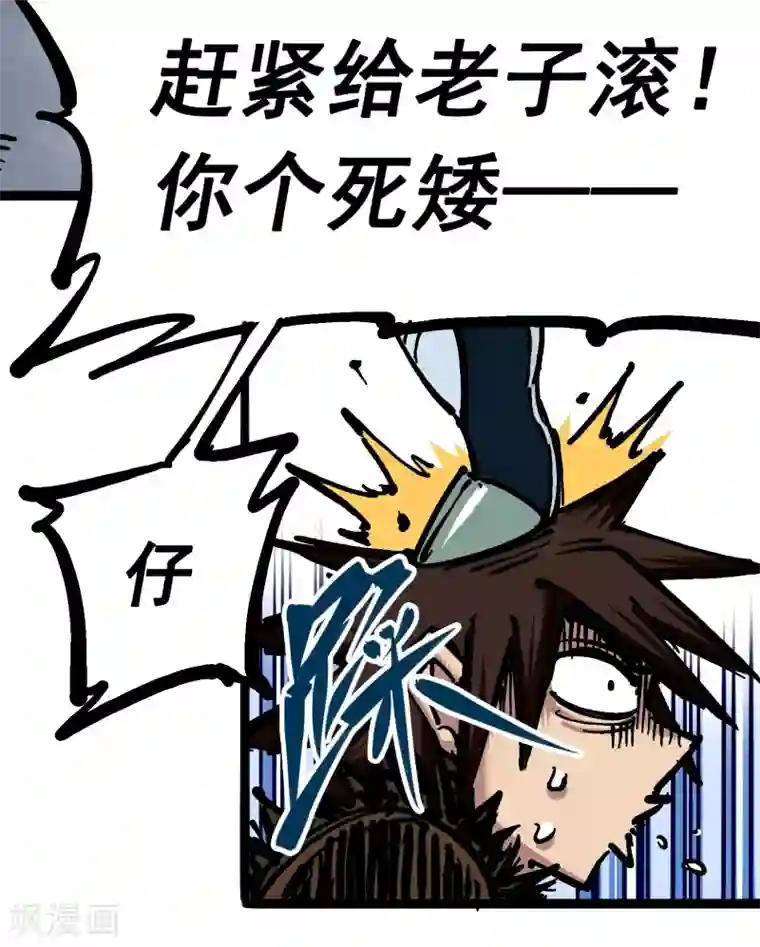 伍六七:黑白双龙第6话3 失控