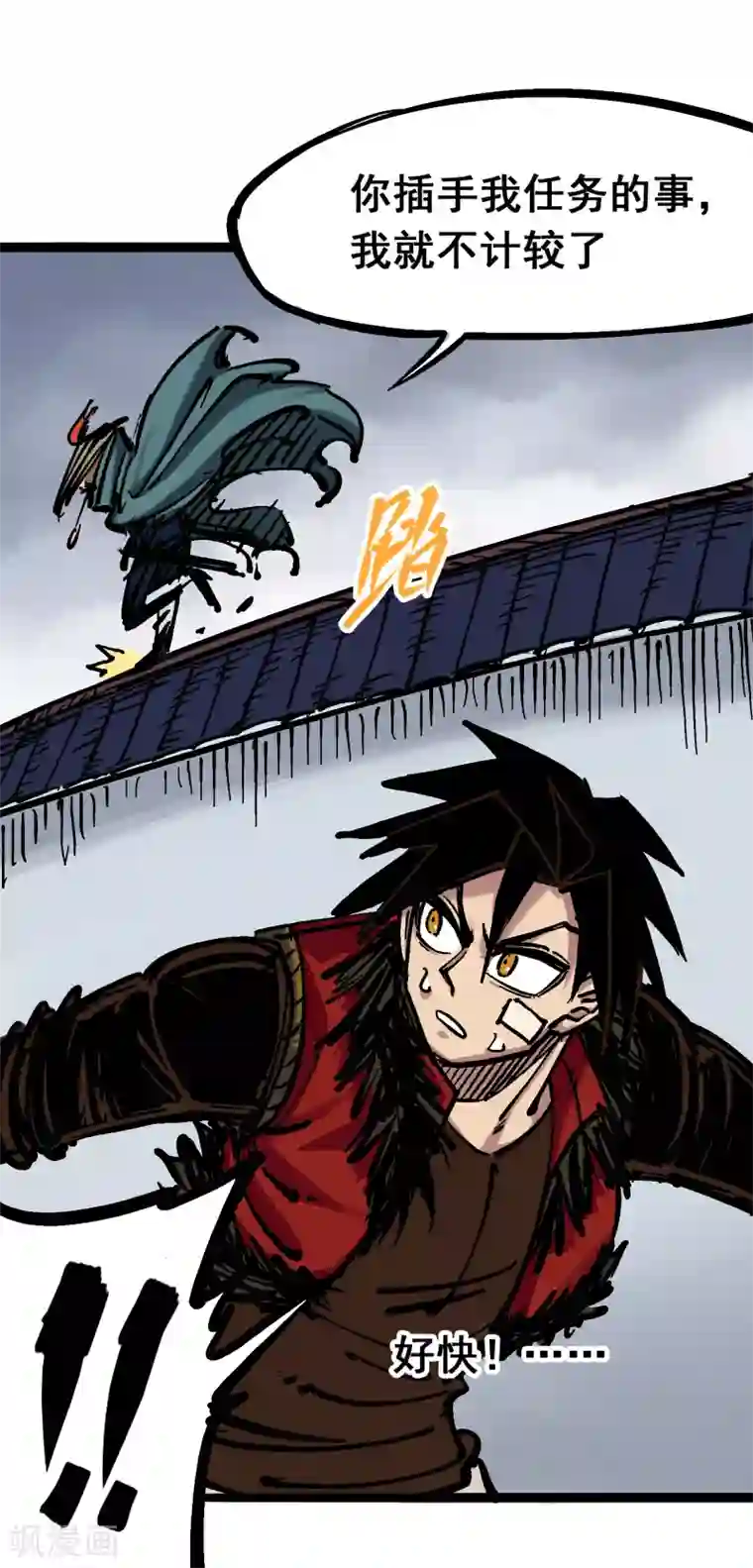 伍六七:黑白双龙第6话3 失控