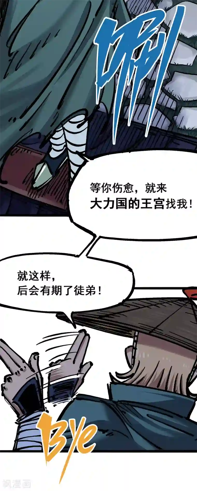 伍六七:黑白双龙第6话3 失控