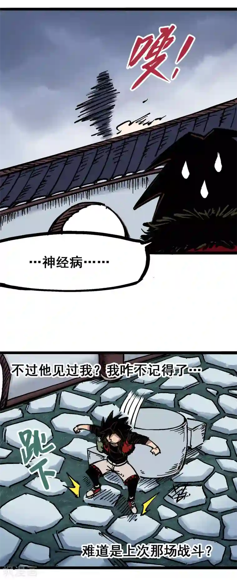 伍六七:黑白双龙第6话3 失控