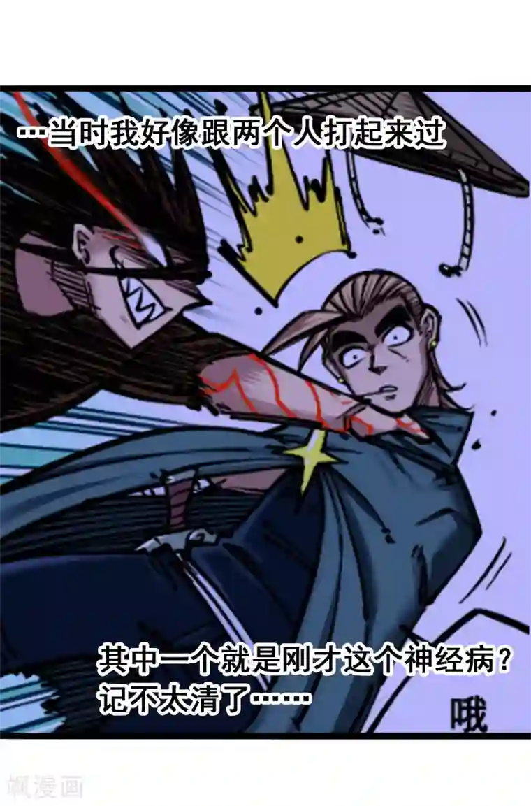 伍六七:黑白双龙第6话3 失控