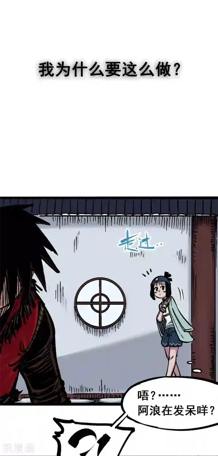 伍六七:黑白双龙第6话3 失控