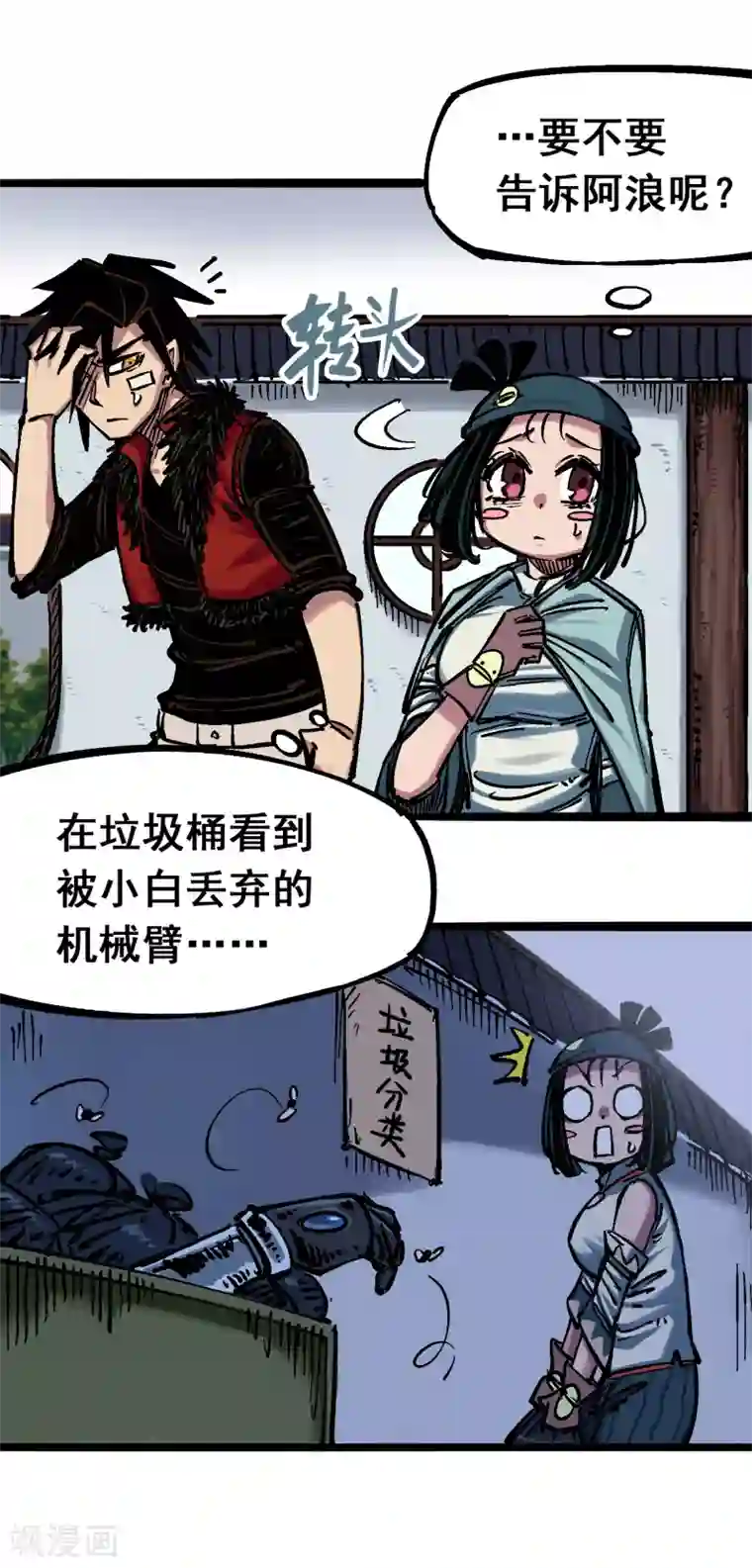 伍六七:黑白双龙第6话3 失控