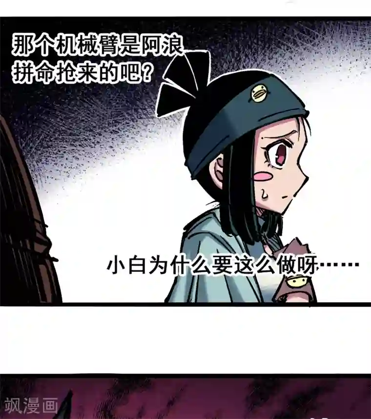 伍六七:黑白双龙第6话3 失控