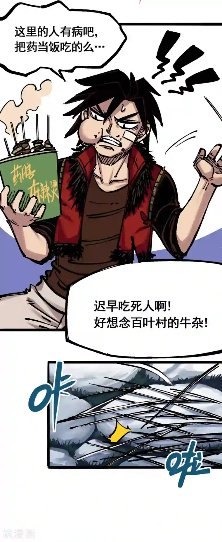 伍六七:黑白双龙第6话3 失控