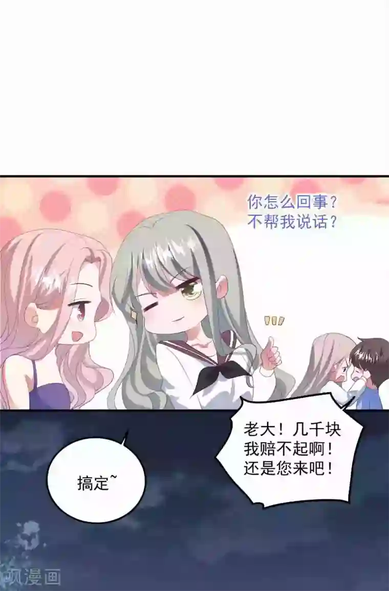琴牵意惹小盲妻第184话 强迫恐吓