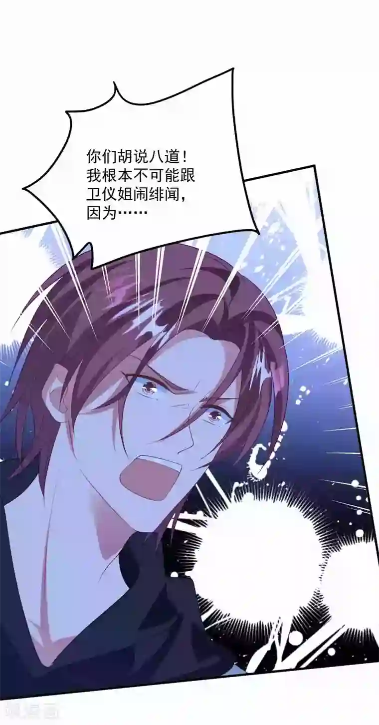 琴牵意惹小盲妻第186话 顾明是？！