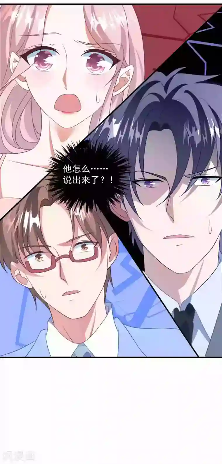 琴牵意惹小盲妻第186话 顾明是？！