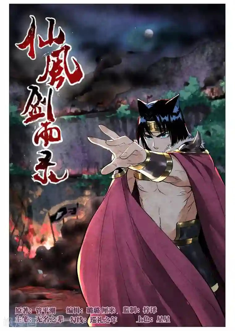 仙风剑雨录第62话1 奇耻大辱