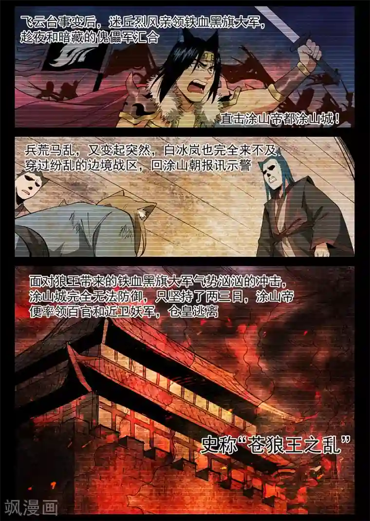 仙风剑雨录第62话1 奇耻大辱