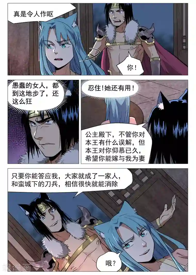 仙风剑雨录第62话1 奇耻大辱