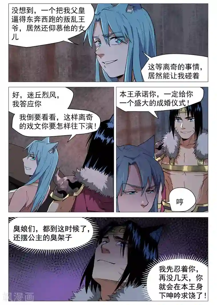 仙风剑雨录第62话1 奇耻大辱