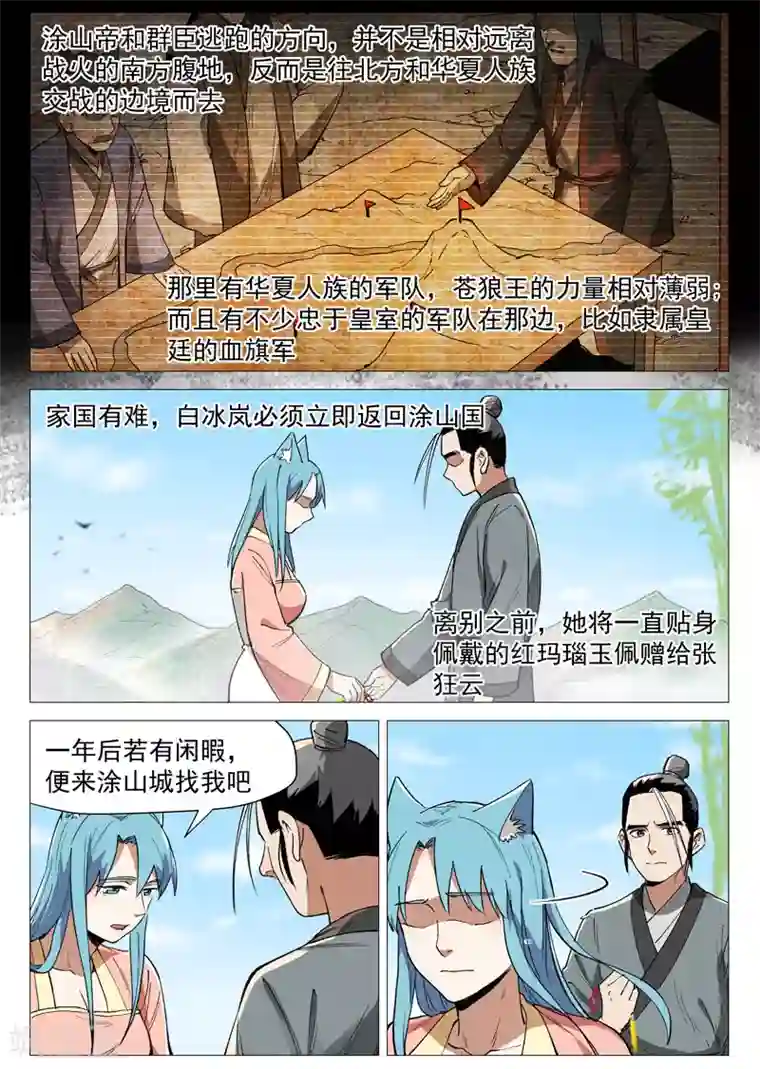 仙风剑雨录第62话1 奇耻大辱