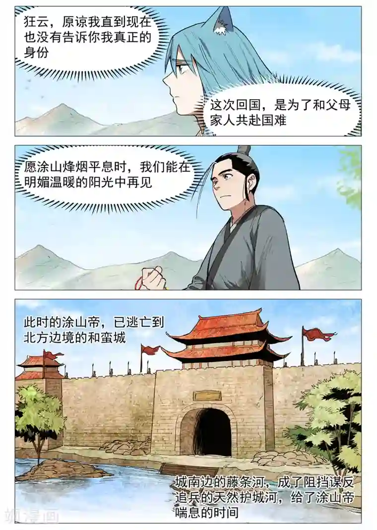 仙风剑雨录第62话1 奇耻大辱