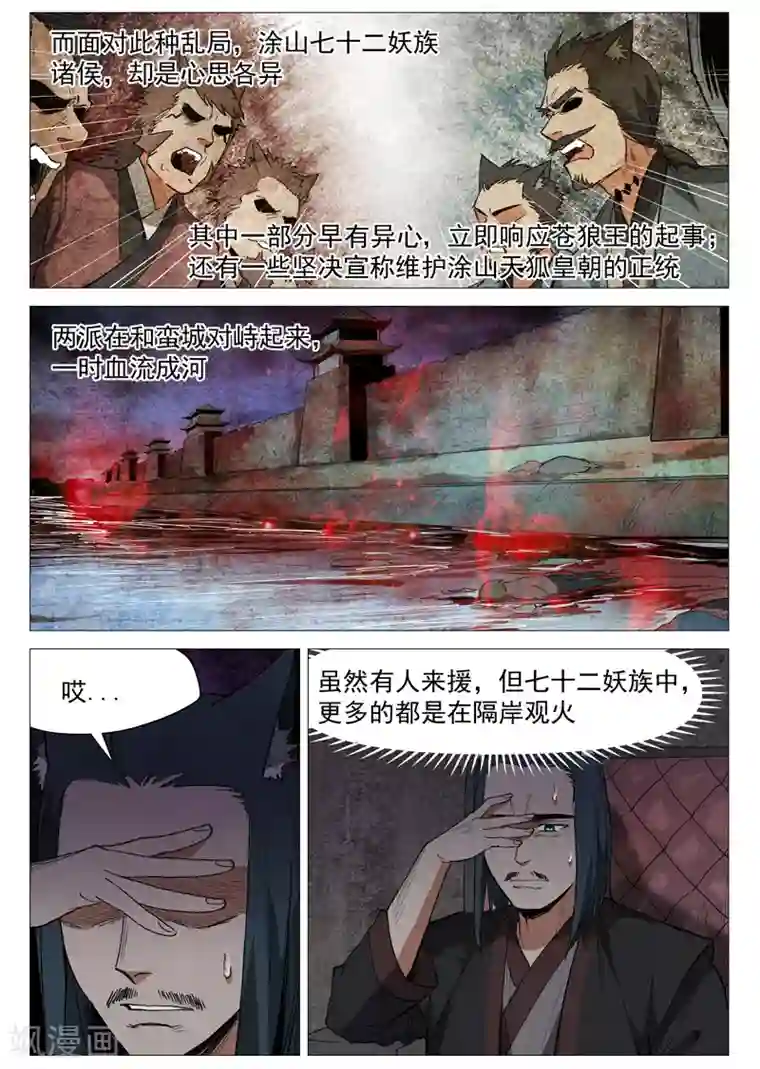 仙风剑雨录第62话1 奇耻大辱