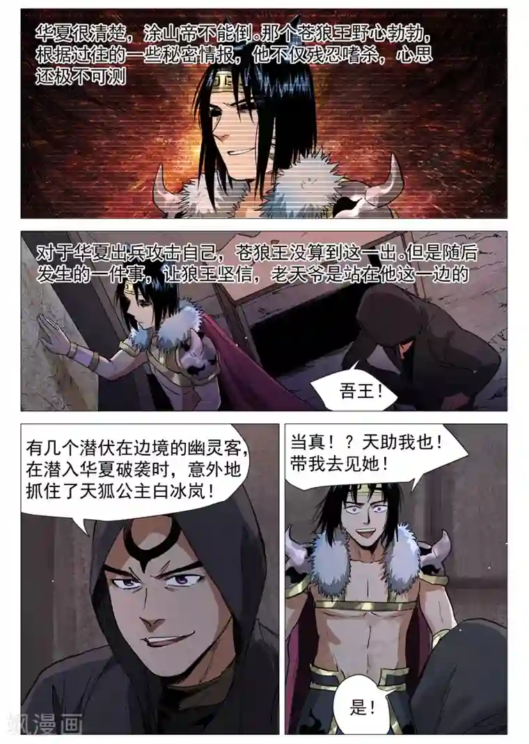 仙风剑雨录第62话1 奇耻大辱