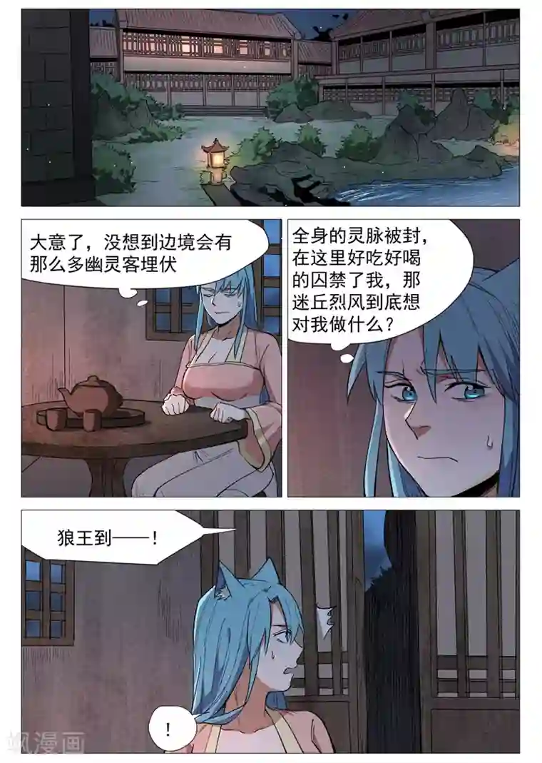 仙风剑雨录第62话1 奇耻大辱