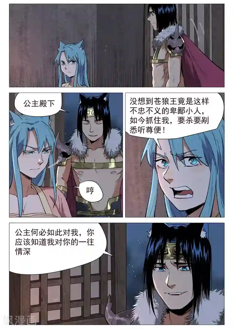 仙风剑雨录第62话1 奇耻大辱