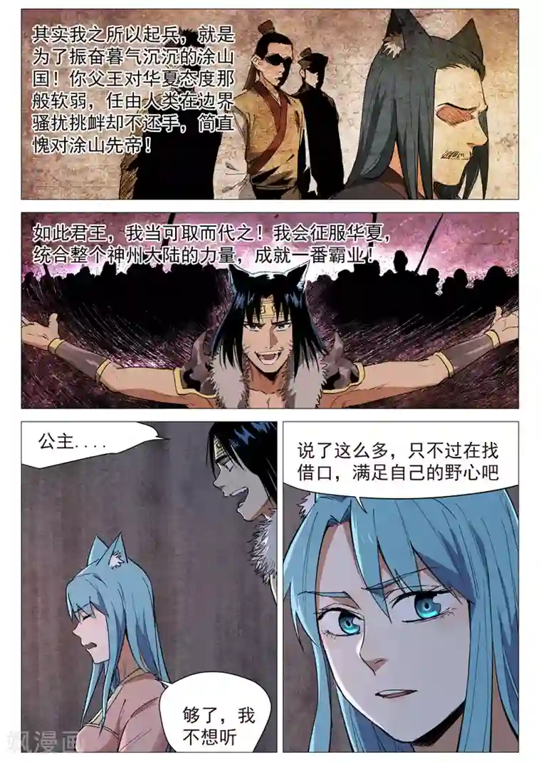 仙风剑雨录第62话1 奇耻大辱