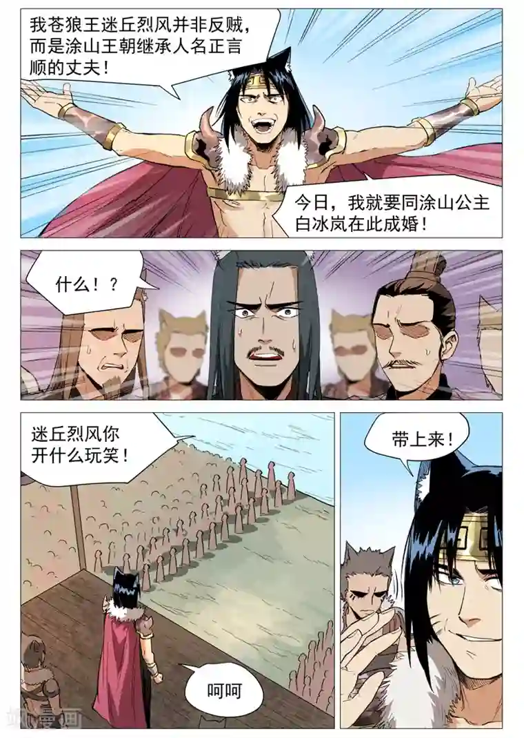 仙风剑雨录第62话2 奇耻大辱