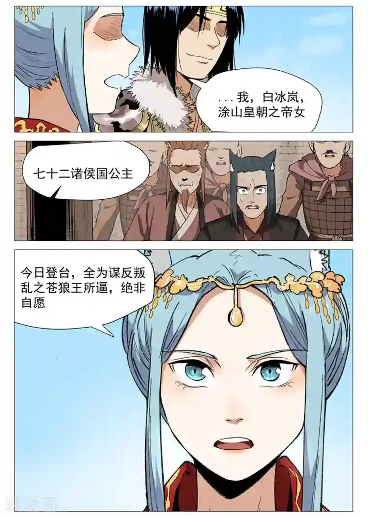 仙风剑雨录第62话2 奇耻大辱