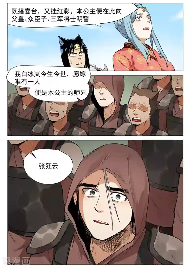 仙风剑雨录第62话2 奇耻大辱