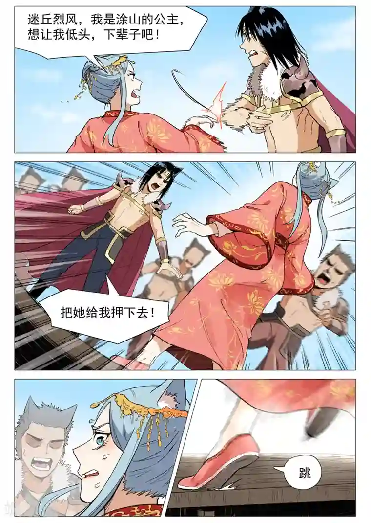 仙风剑雨录第62话2 奇耻大辱