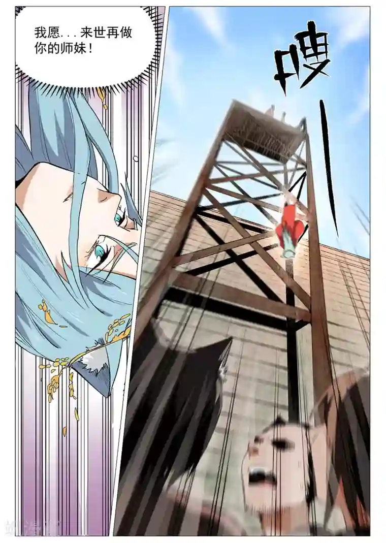 仙风剑雨录第62话2 奇耻大辱