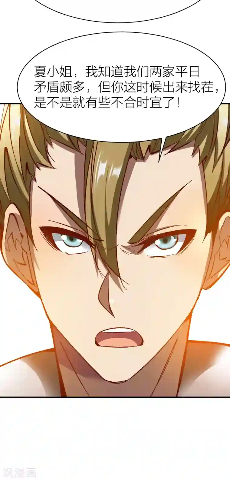 战鼎第239话 冰海城联盟