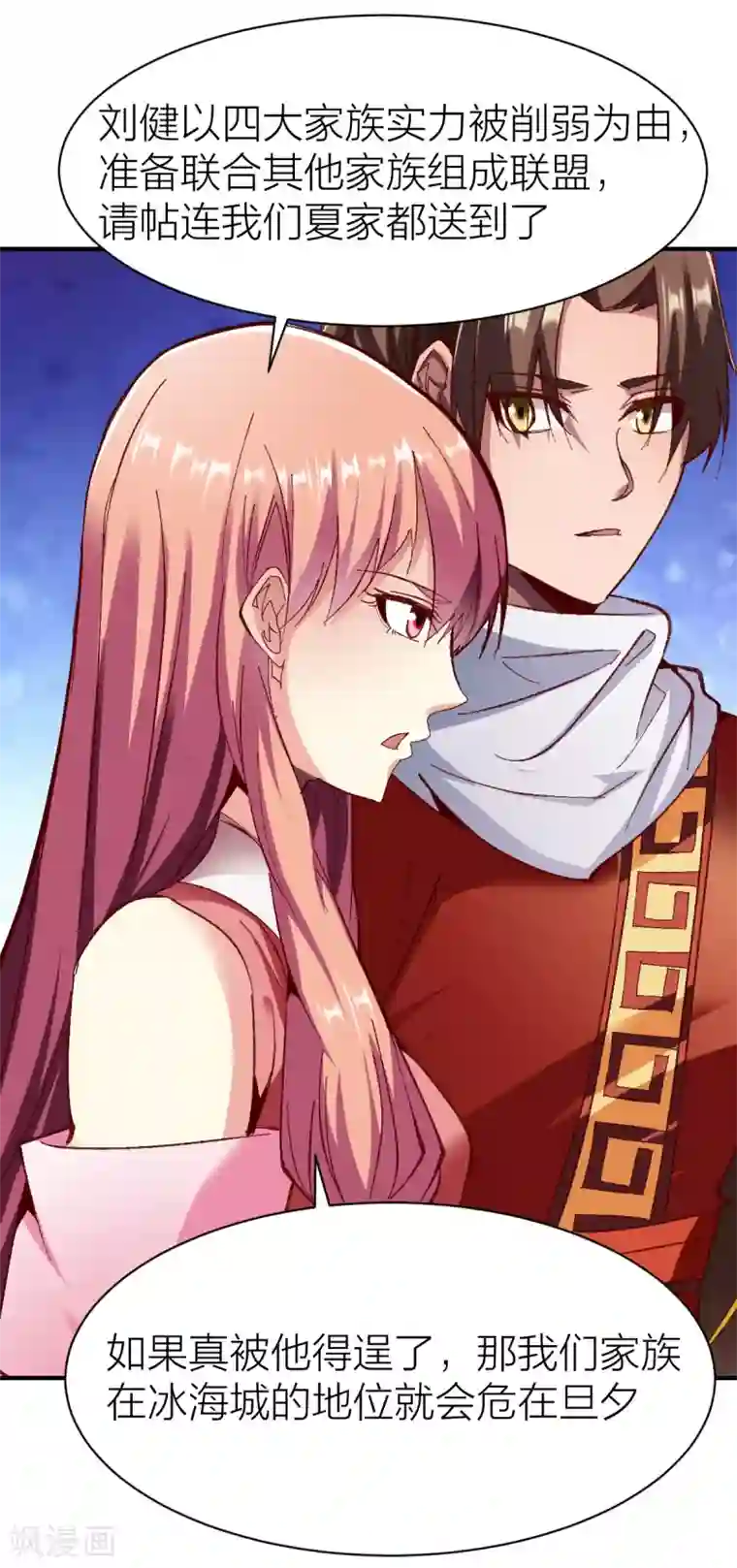 战鼎第239话 冰海城联盟