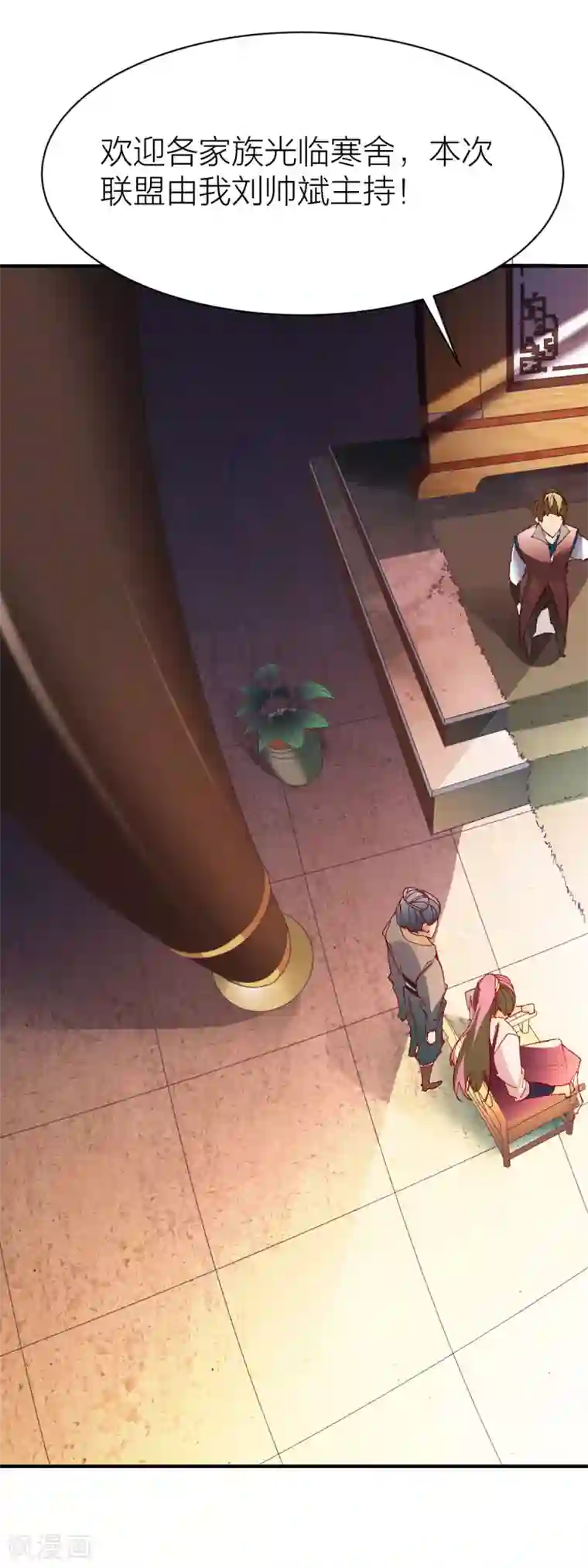 战鼎第239话 冰海城联盟