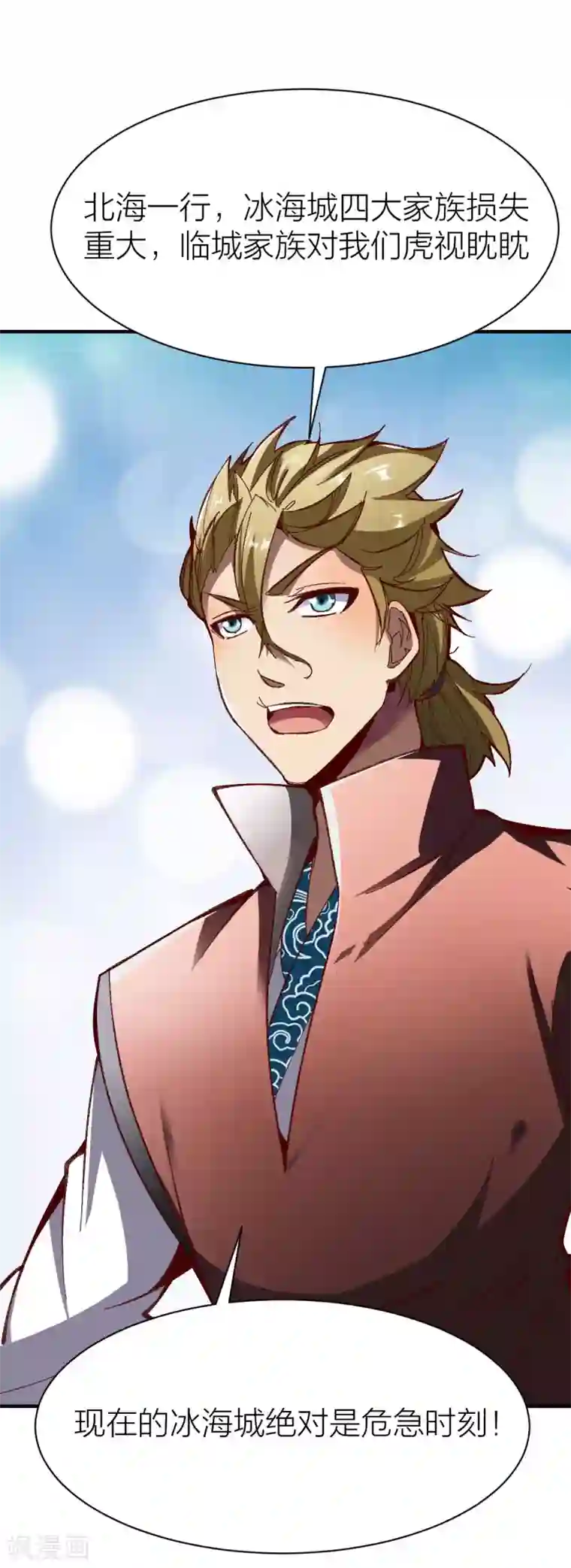 战鼎第239话 冰海城联盟