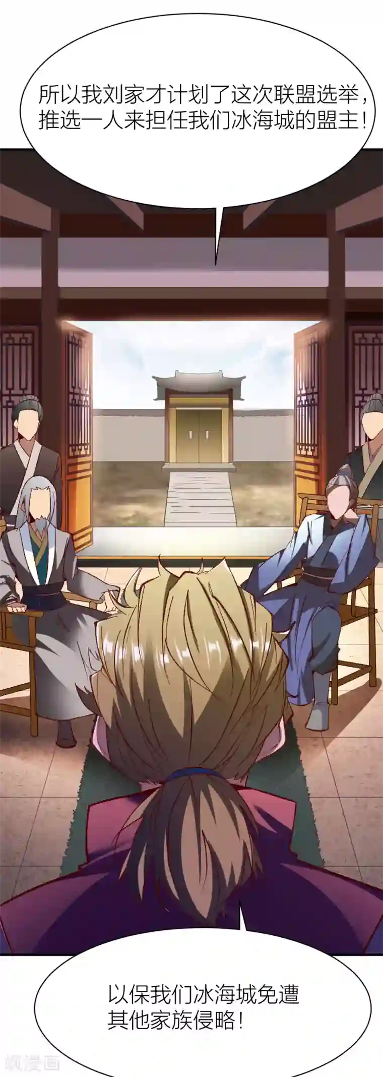 战鼎第239话 冰海城联盟