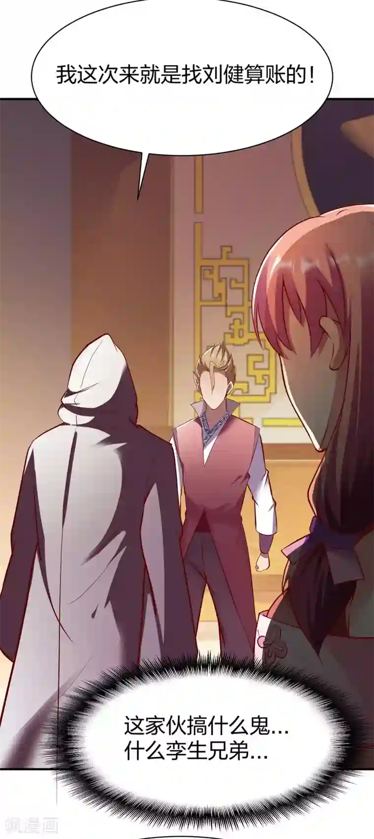 战鼎第240话 孪生兄弟