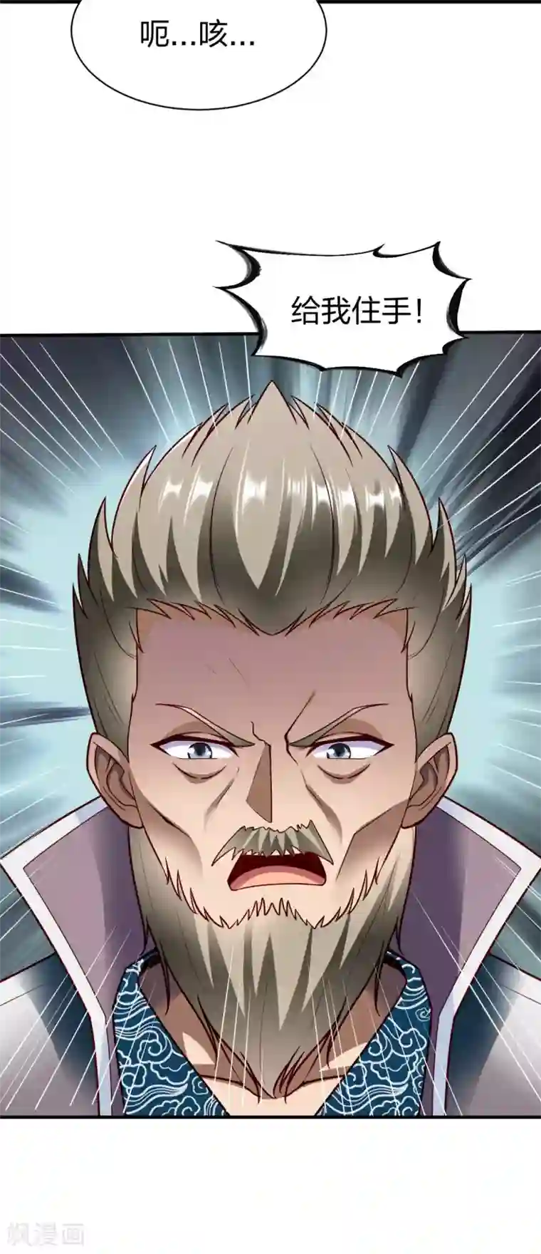 战鼎第241话 纯粹的报复