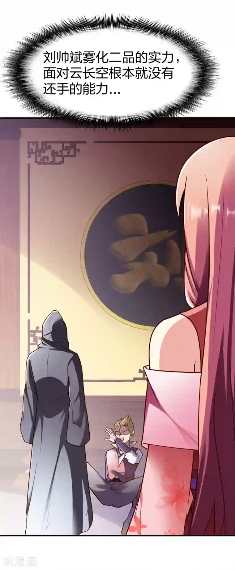 战鼎第241话 纯粹的报复