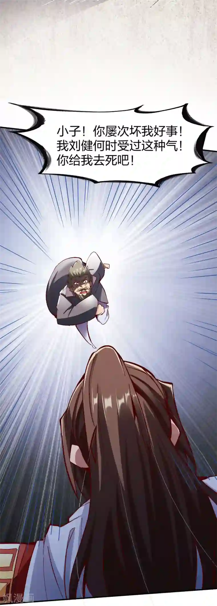 战鼎第242话 再次对决刘健