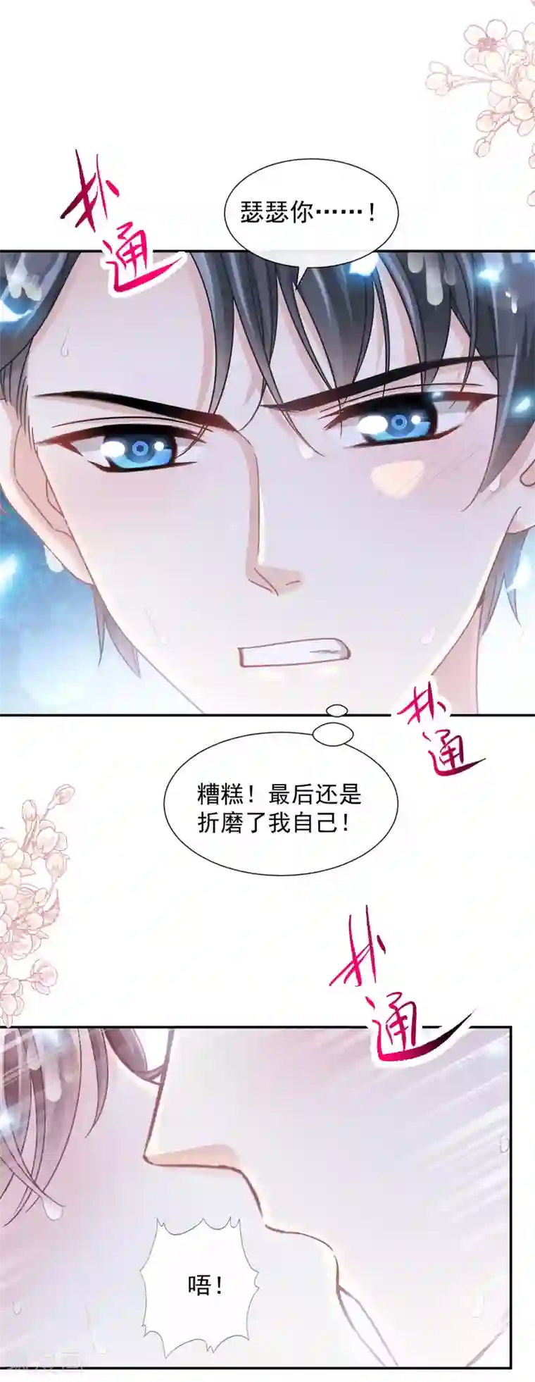 霸道总裁轻轻爱第115话 真正的需求