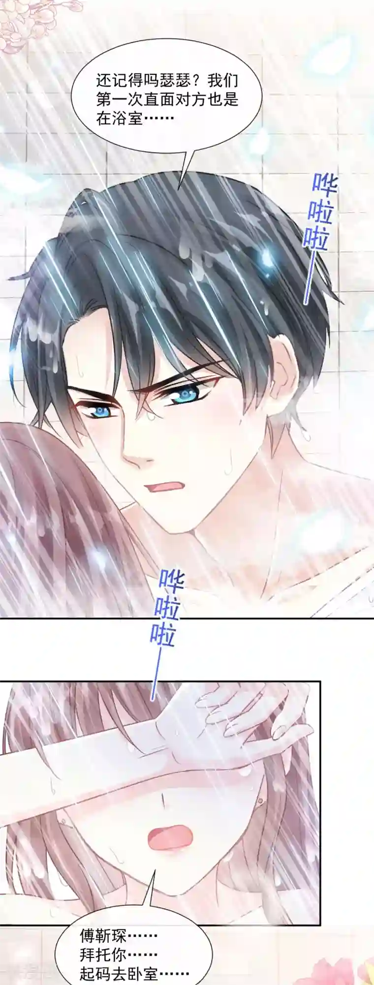 霸道总裁轻轻爱第115话 真正的需求