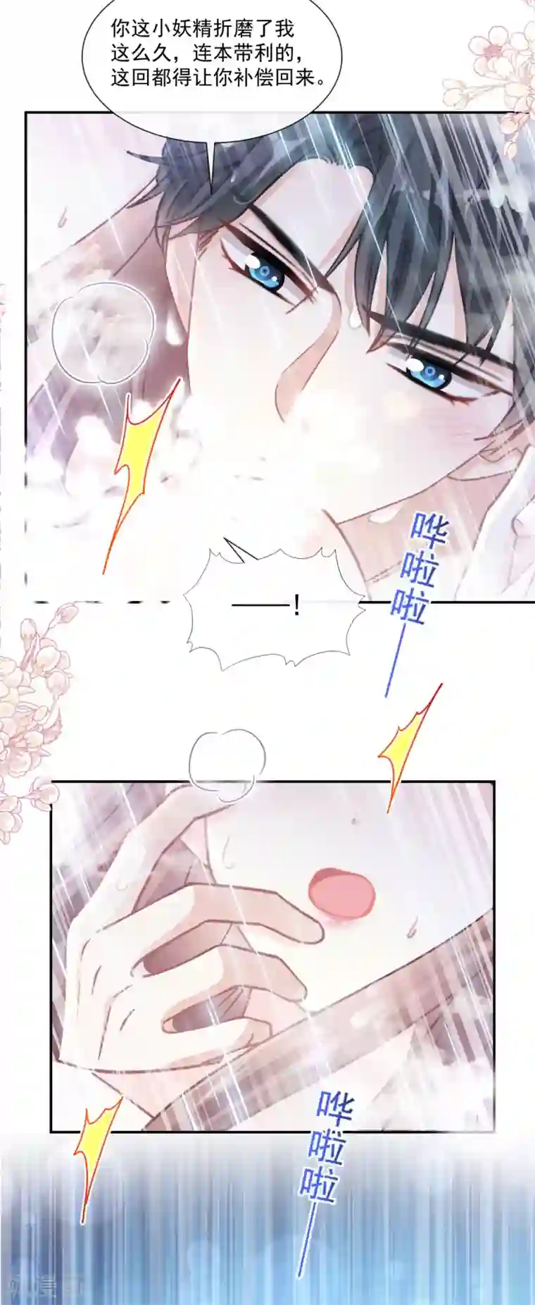 霸道总裁轻轻爱第115话 真正的需求