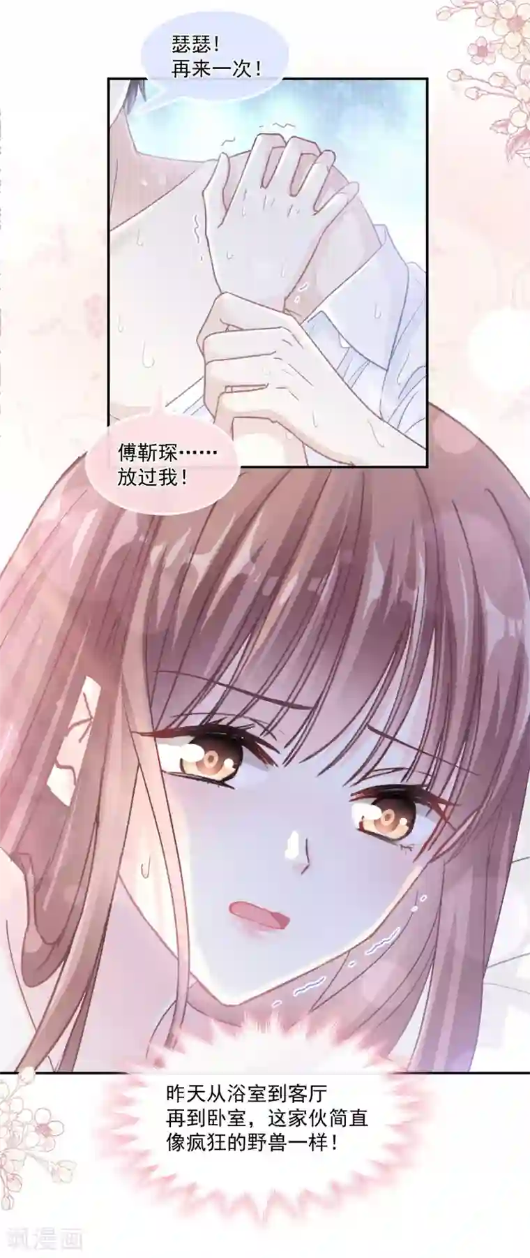 霸道总裁轻轻爱第115话 真正的需求