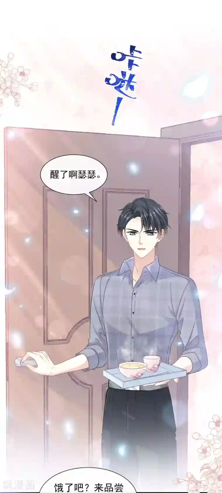 霸道总裁轻轻爱第115话 真正的需求