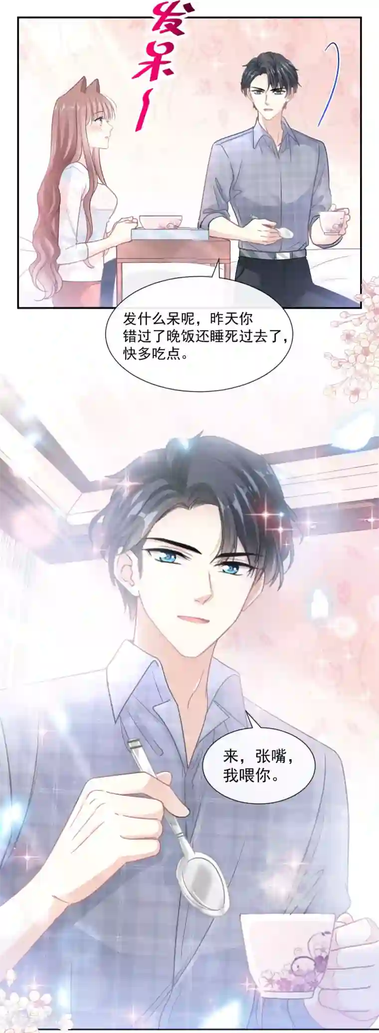 霸道总裁轻轻爱第115话 真正的需求