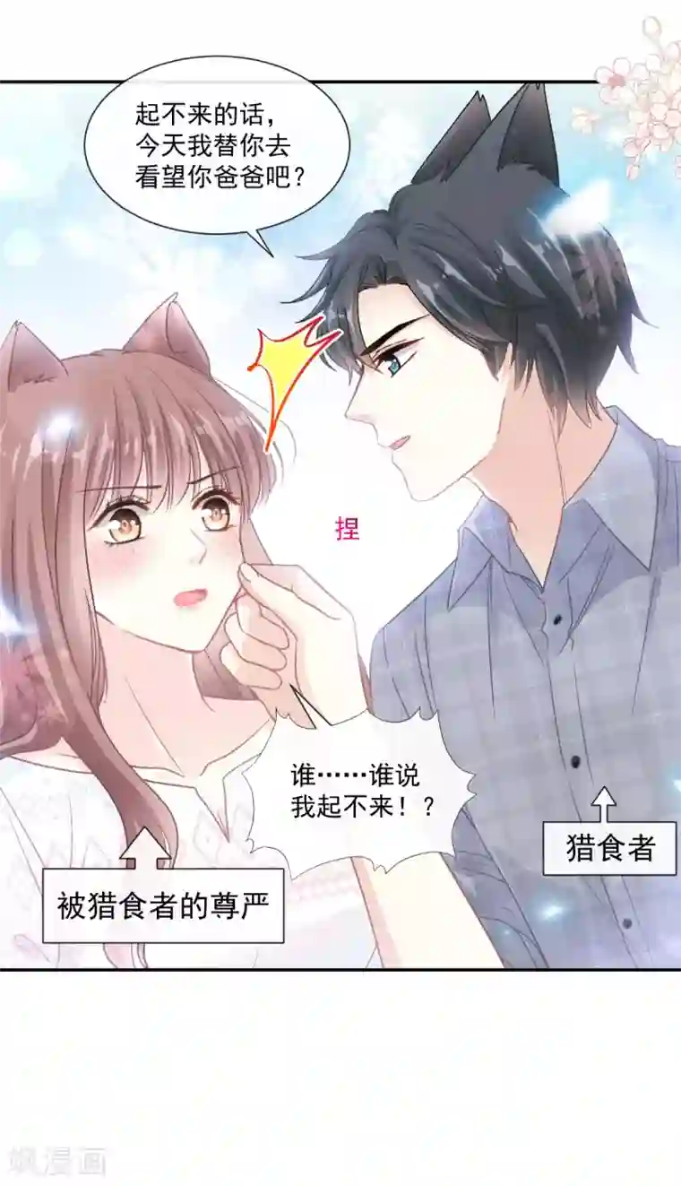 霸道总裁轻轻爱第115话 真正的需求