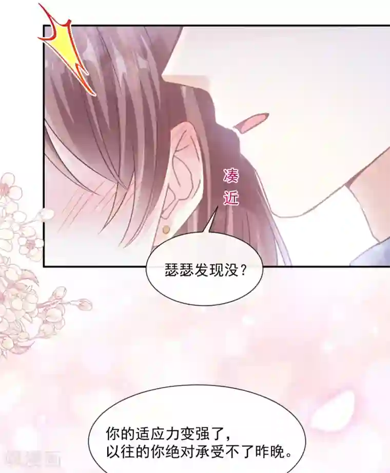 霸道总裁轻轻爱第115话 真正的需求