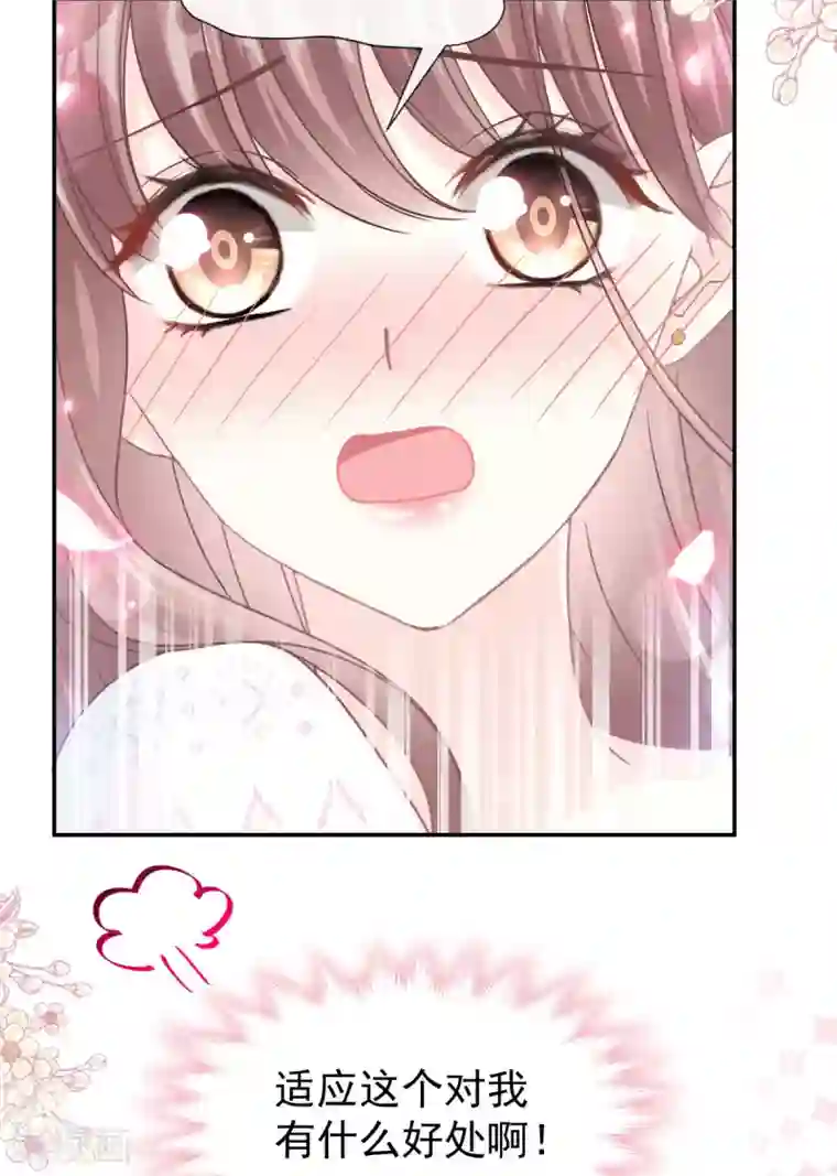 霸道总裁轻轻爱第115话 真正的需求