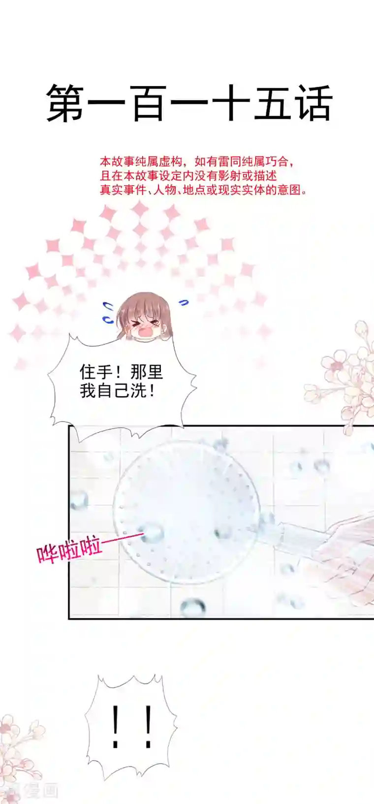 霸道总裁轻轻爱第115话 真正的需求